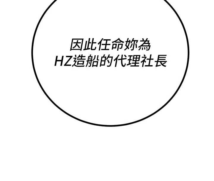 暴君会长的娇媳们第43話-會長驚人的發言