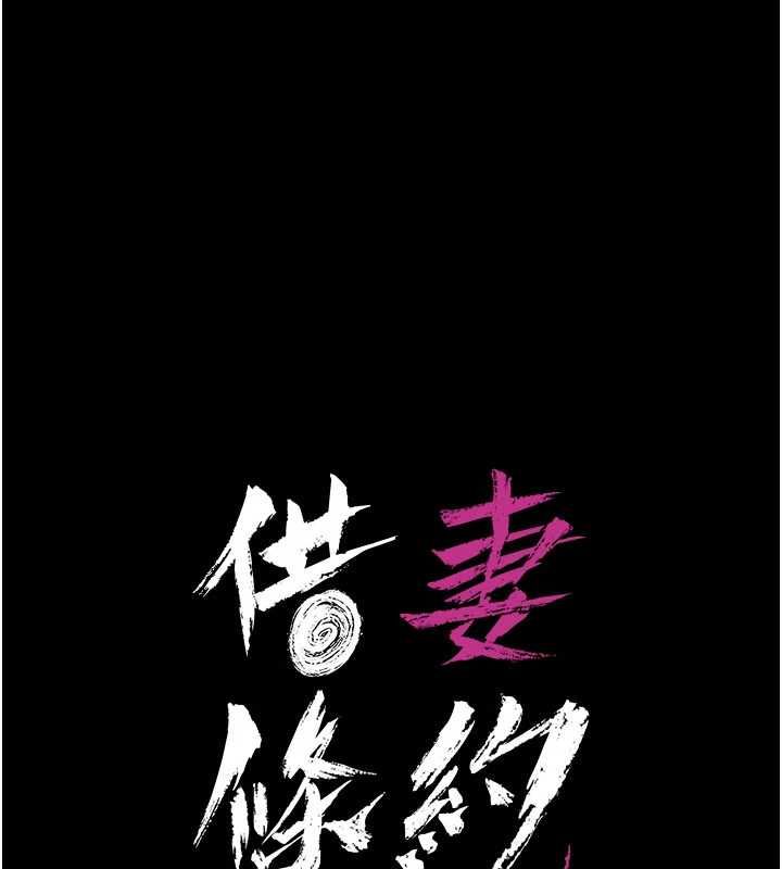 借妻條約第51話-憤怒和快感