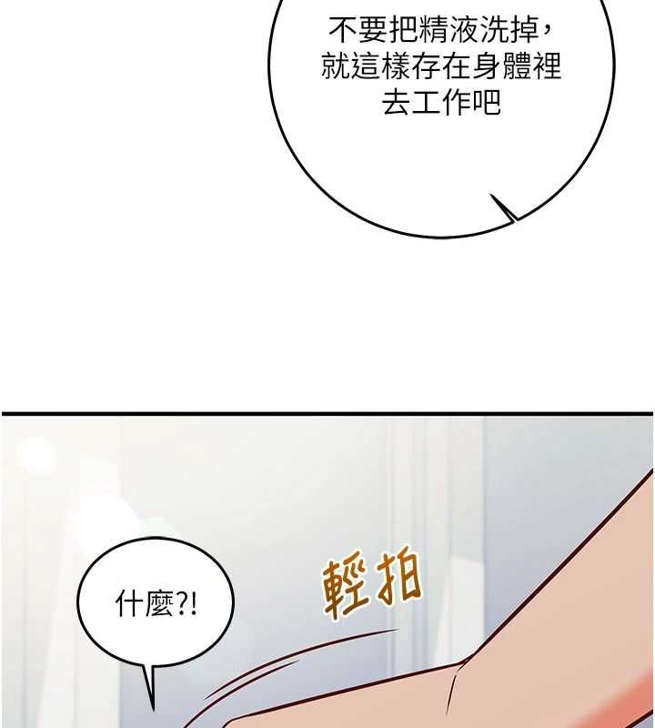 催眠偷心计第20話-夾著我的精華上班吧!