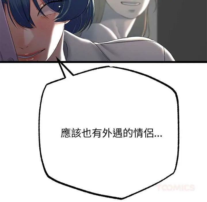 与初恋的以外同居第70話