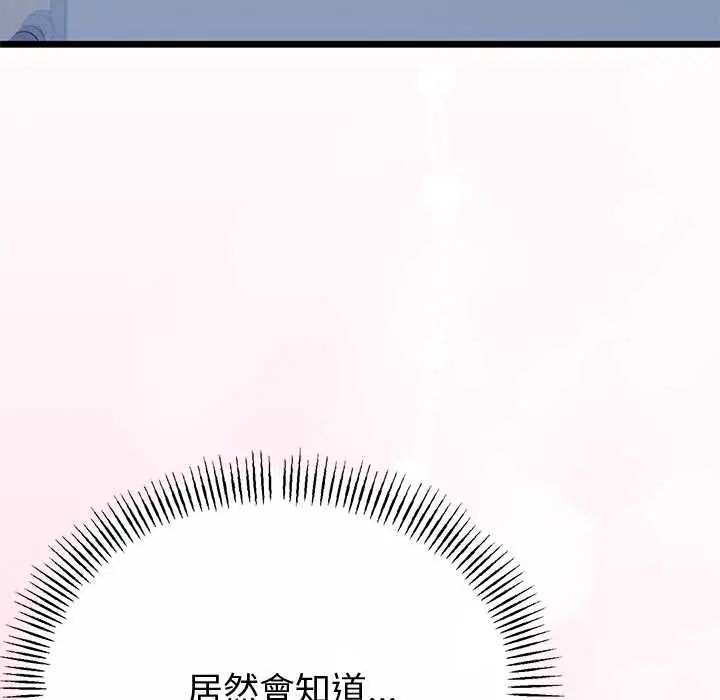 与初恋的以外同居第70話
