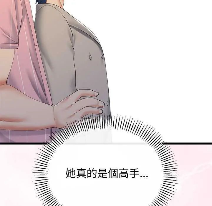 与初恋的以外同居第70話