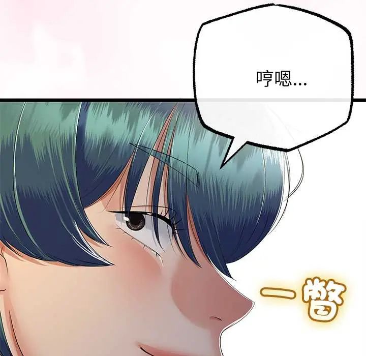 与初恋的以外同居第70話