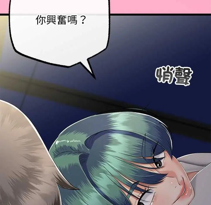 与初恋的以外同居第70話