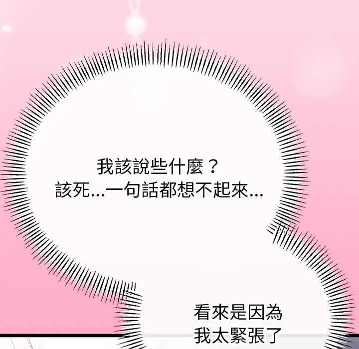 与初恋的以外同居第70話