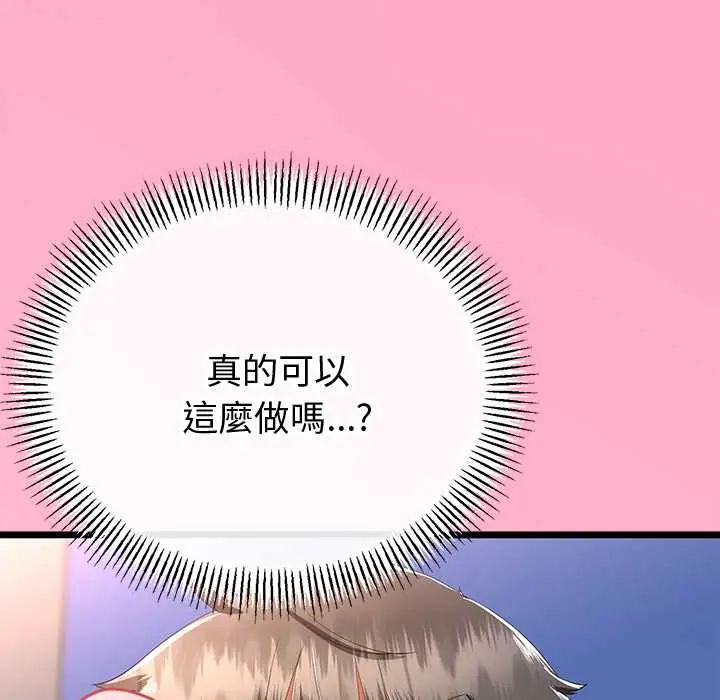 与初恋的以外同居第70話