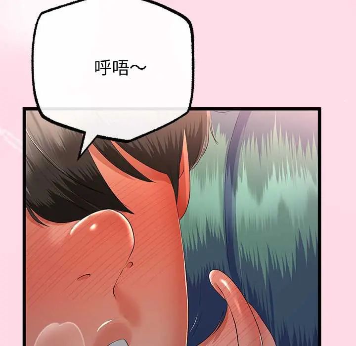与初恋的以外同居第70話