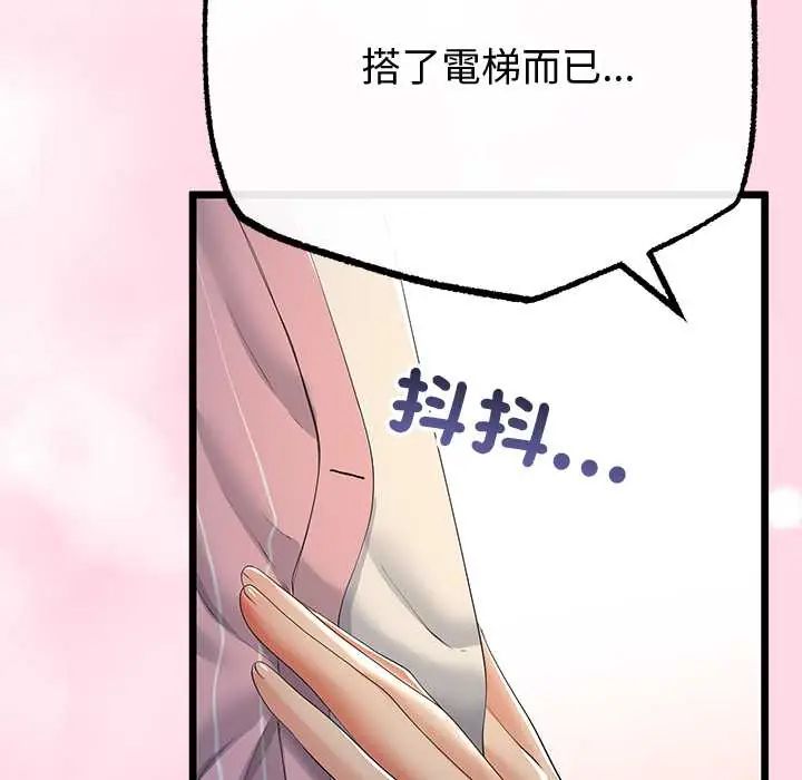 與初戀的以外同居第70話