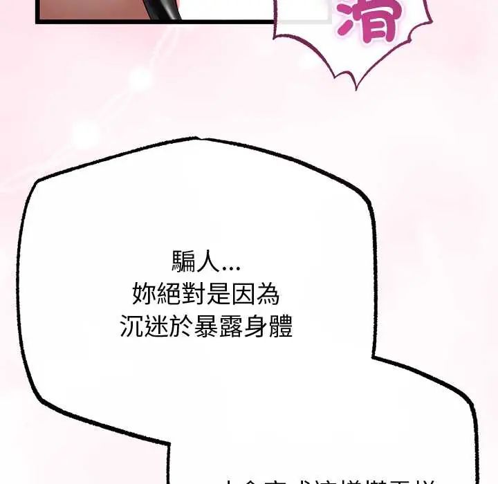 與初戀的以外同居第70話