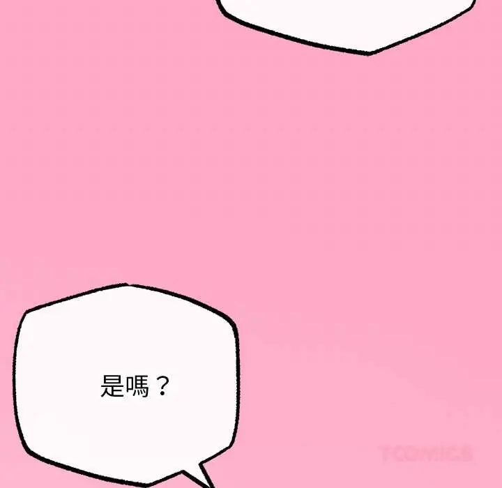 与初恋的以外同居第70話