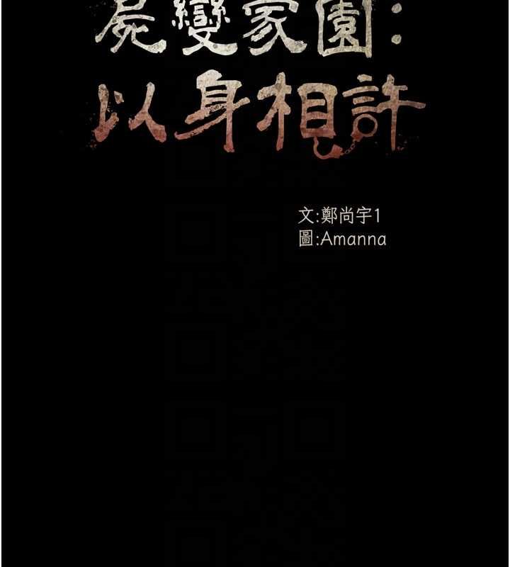 尸变家园:以身相许第48話-難以按捺的寂寞