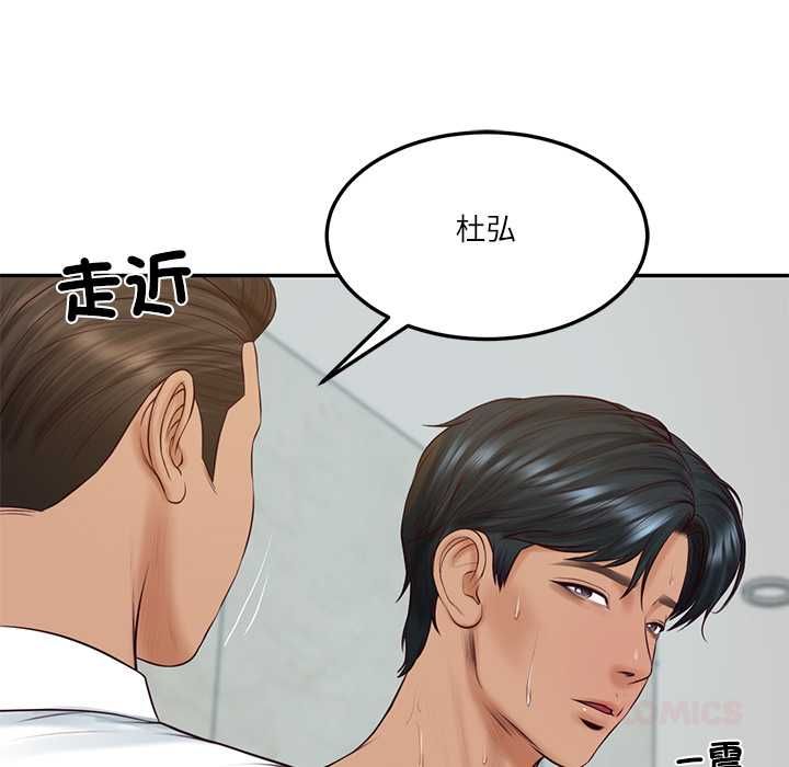 财阀家的女婿第84話
