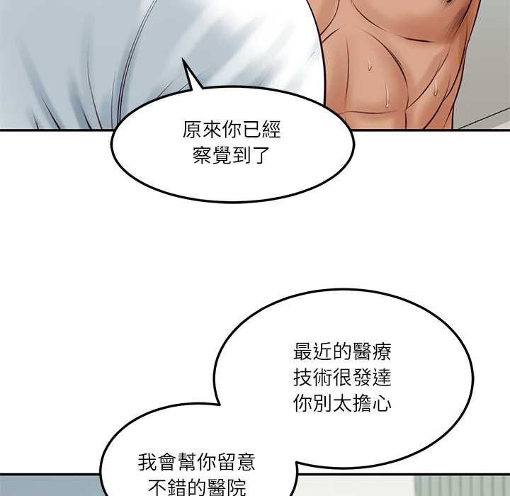 财阀家的女婿第84話