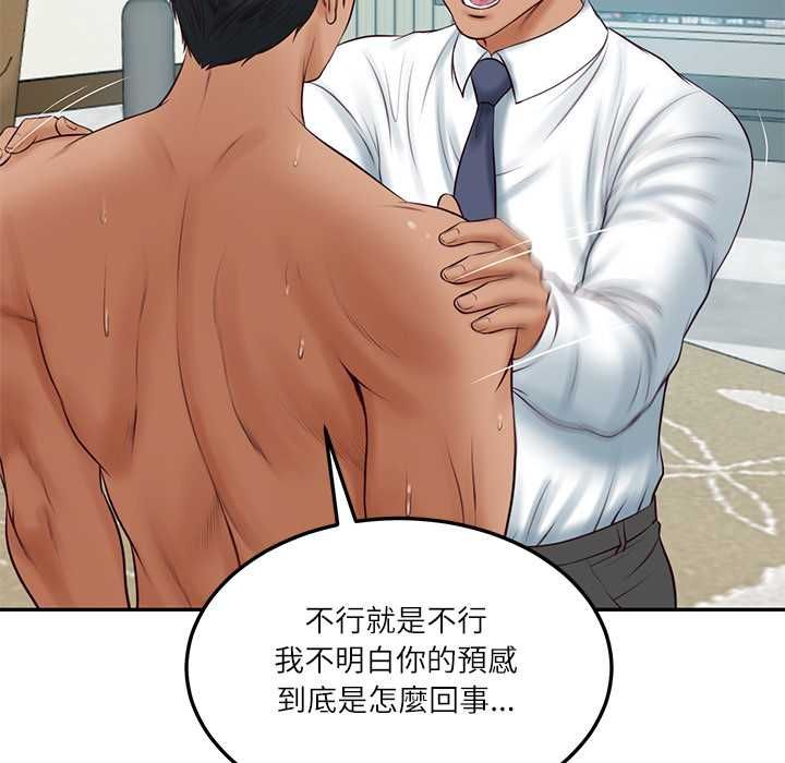财阀家的女婿第84話
