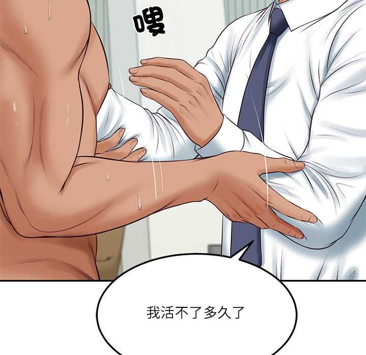 财阀家的女婿第84話