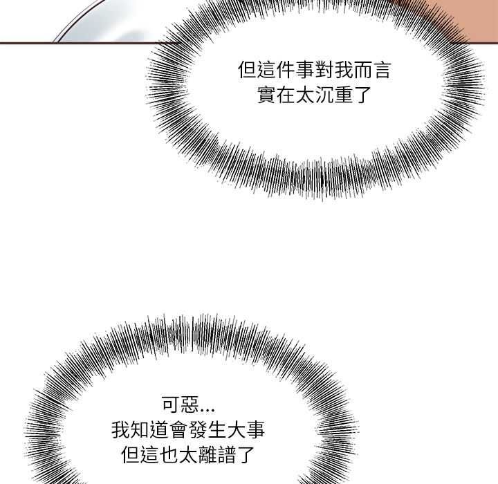 财阀家的女婿第84話