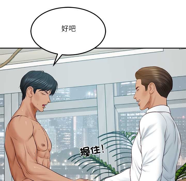 财阀家的女婿第84話