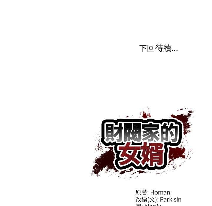 财阀家的女婿第84話
