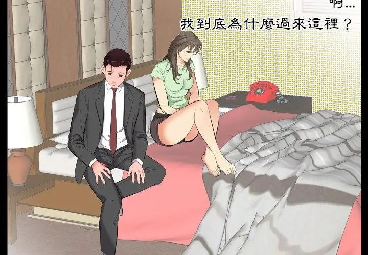 熟男第二春第11話