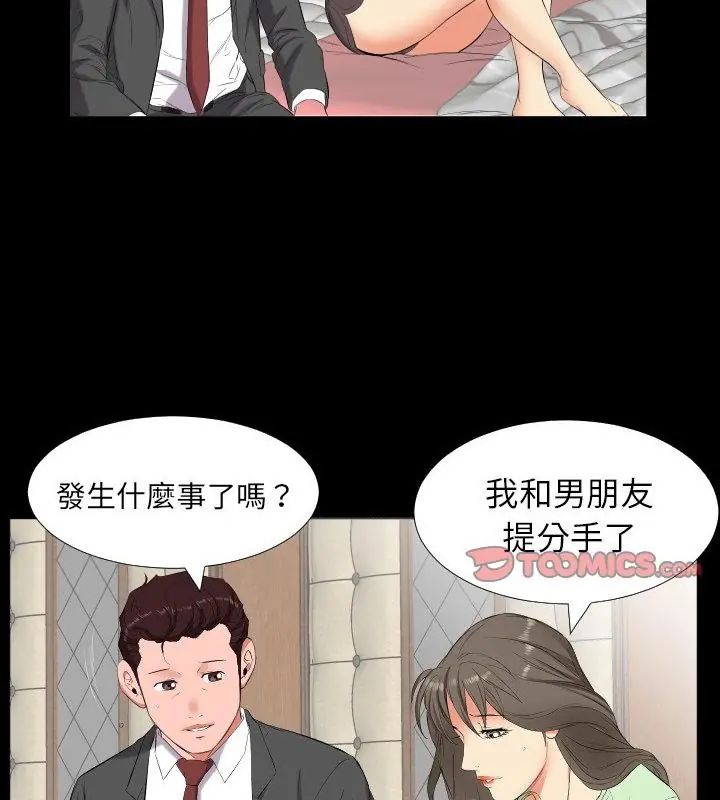 熟男第二春第11話