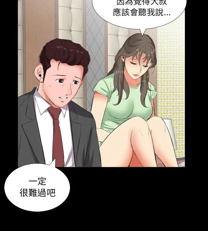 熟男第二春第11話