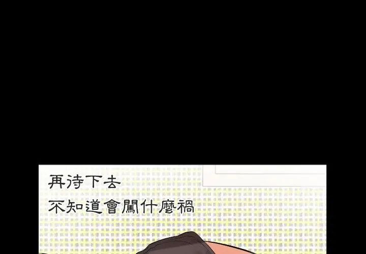 熟男第二春第11話