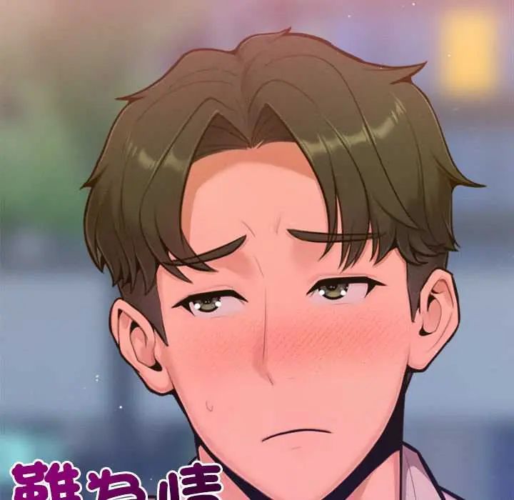 不只是朋友第17話