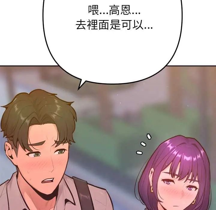 不只是朋友第17話