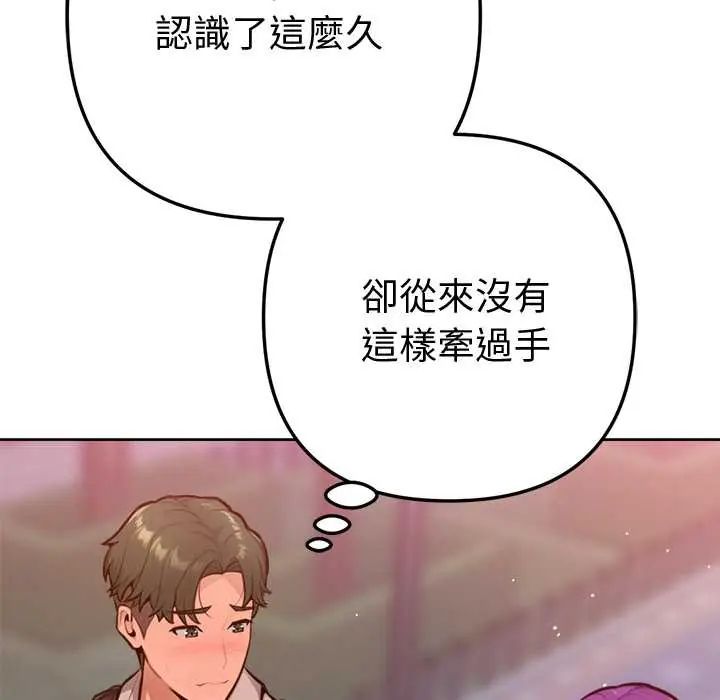 不只是朋友第17話