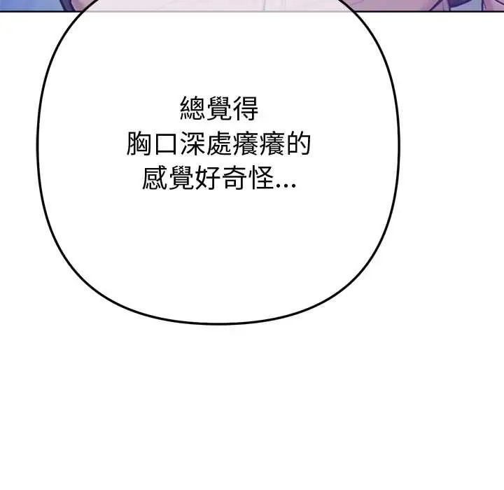 不只是朋友第17話
