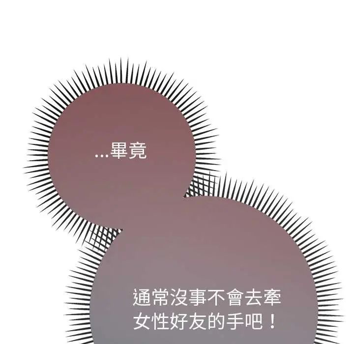 不只是朋友第17話