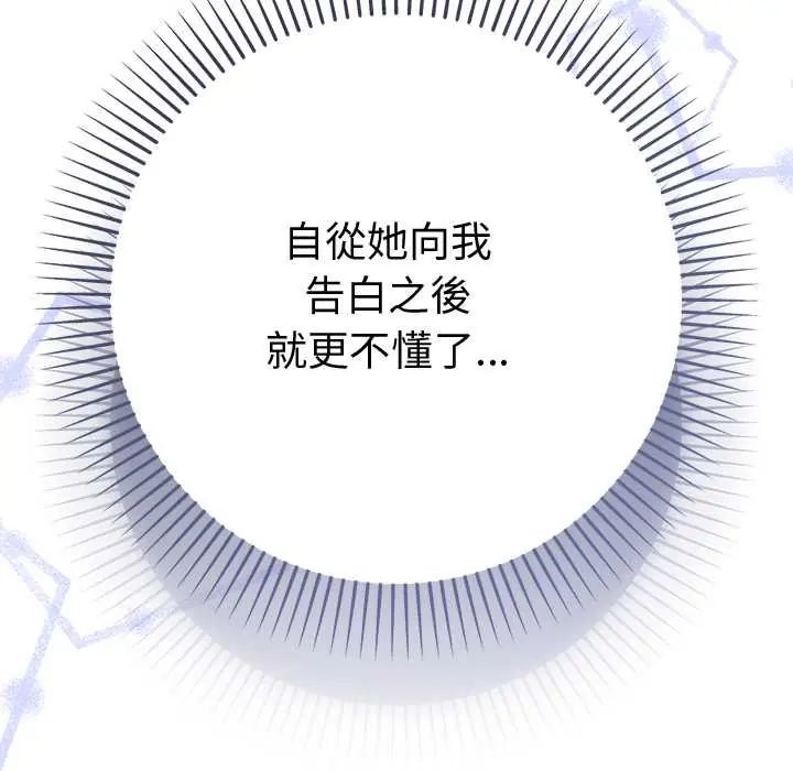 不只是朋友第17話