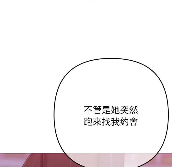 不只是朋友第17話
