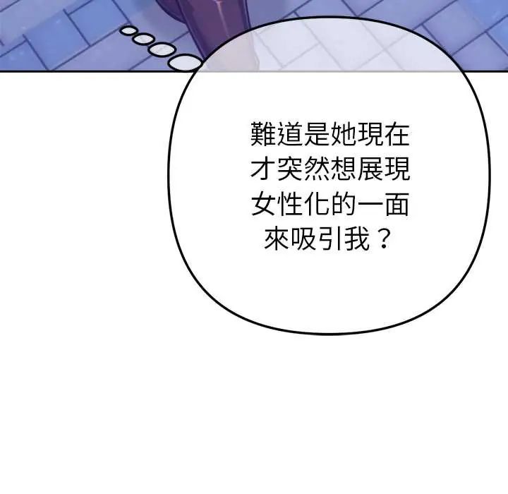 不只是朋友第17話