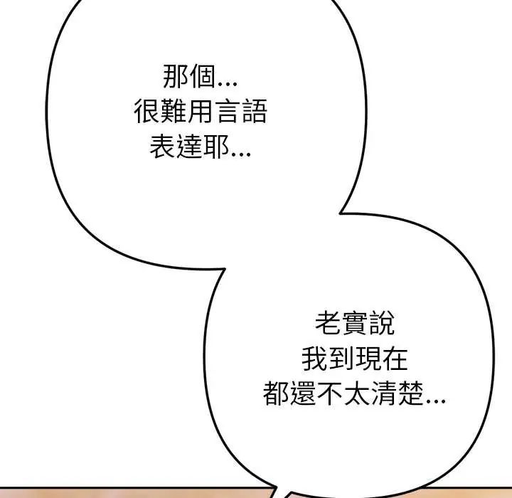 不只是朋友第17話