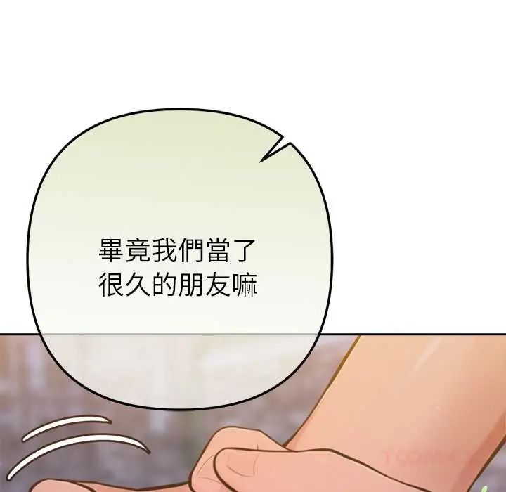 不只是朋友第17話
