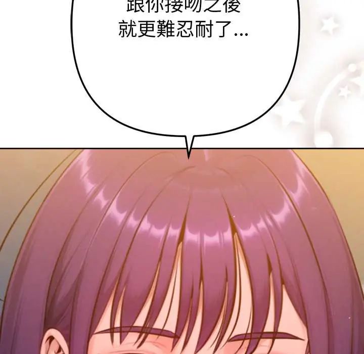 不只是朋友第17話