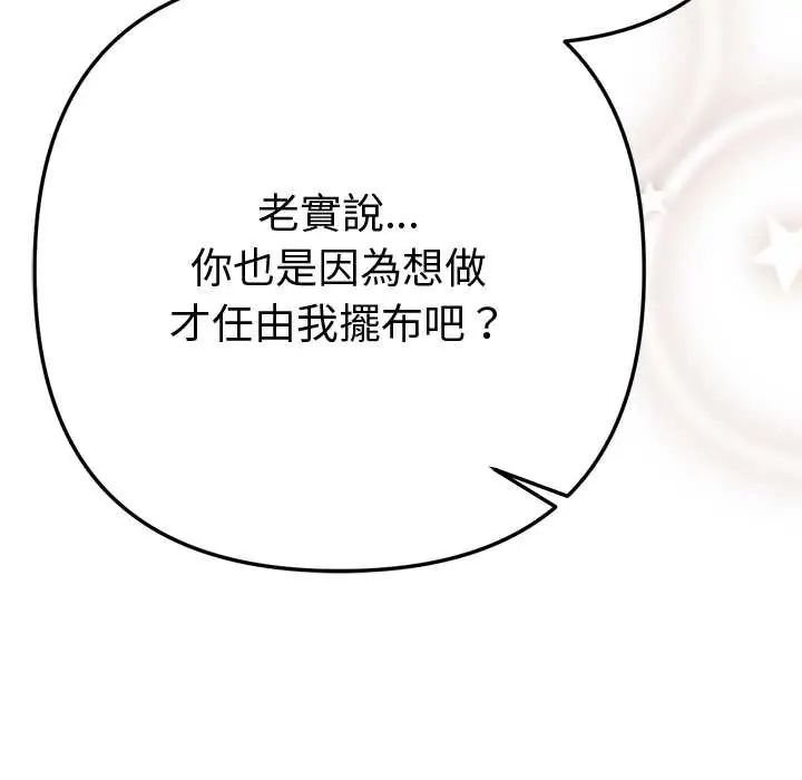 不只是朋友第17話