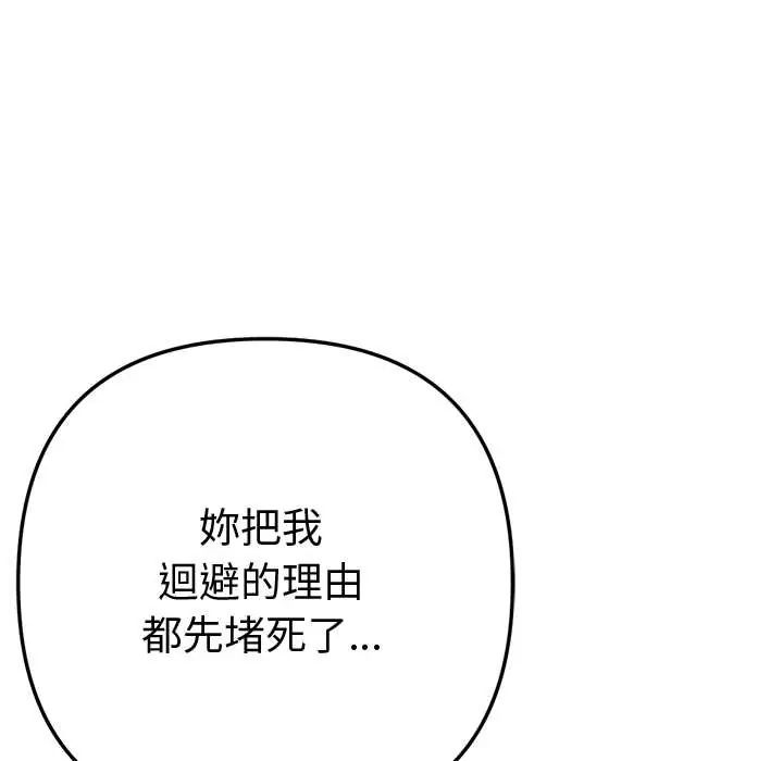 不只是朋友第17話