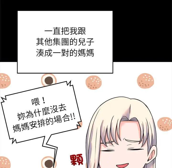 《少爷的替身》第56話
