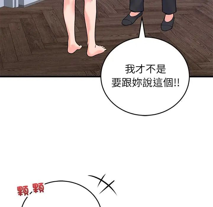 少爷的替身第56話
