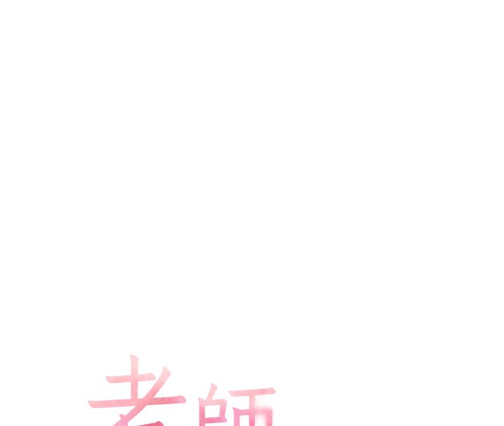 老师的亲密指导第103話-與女秘書第一次過招
