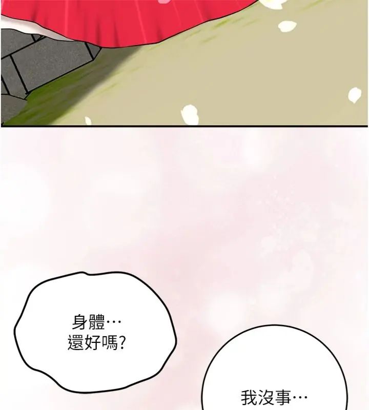 花容湿色:取花点第107話-讓我成為秋香