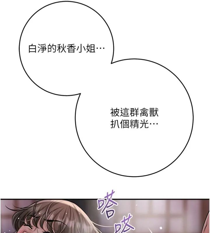 花容湿色:取花点第107話-讓我成為秋香