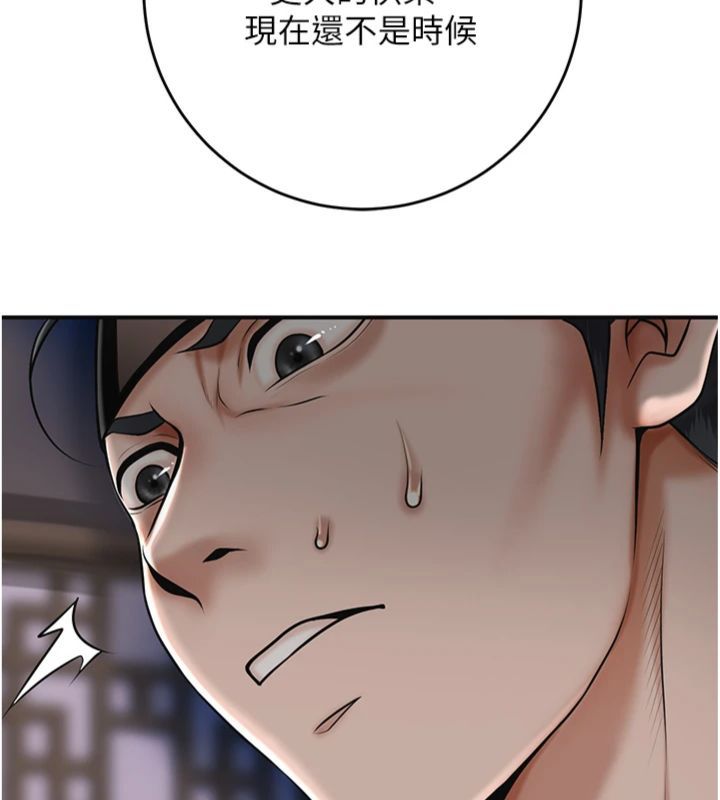 《花容湿色:取花点》第107話-讓我成為秋香
