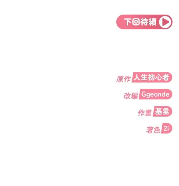 太妹硬闖成人界第36話-有夠會夾的處女鮑