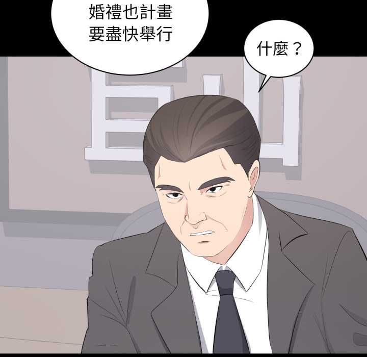 豪門千金的男人第21話