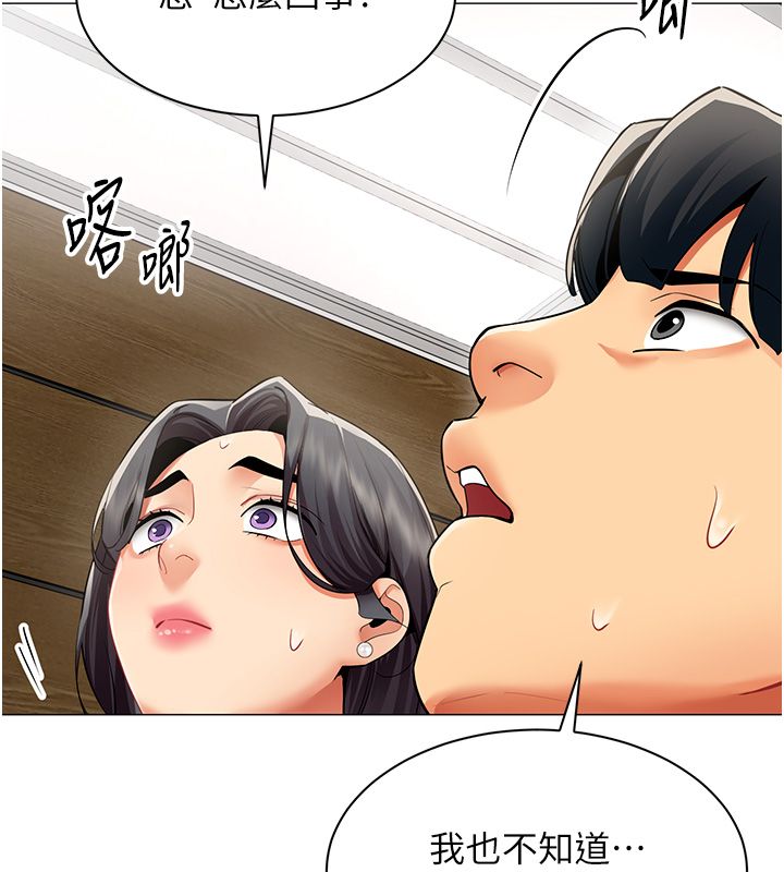 女同事太犯規第30話-電梯裡的不倫戀