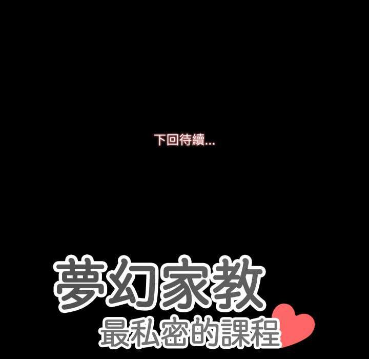 梦幻家教第8話