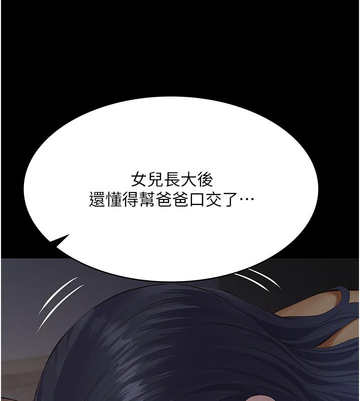义父第22話-讓爸爸帶妳上天堂
